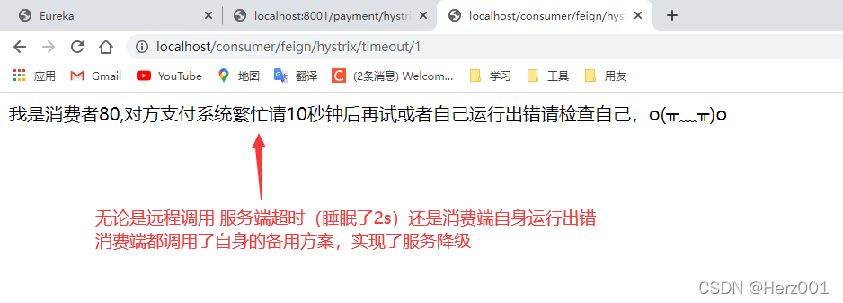 测试消费端的服务降级