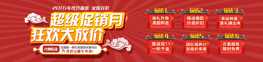 慧都年终促销