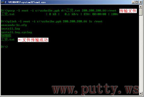 怎样使用putty中PSCP、PSFTP的实际应用