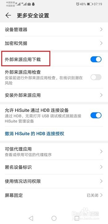 华为p30怎么设置允许安装外部来源应用