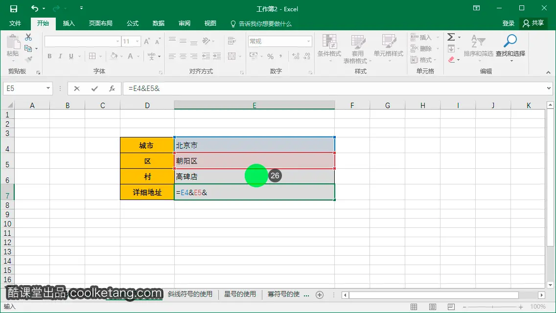 Excel互动教程-酷课堂
