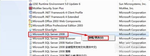 如何把SQL Server 2008卸载干净