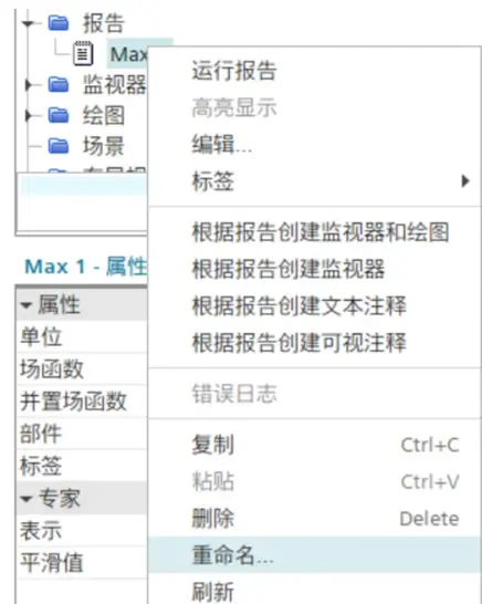 Star CCM+创建报告与监测