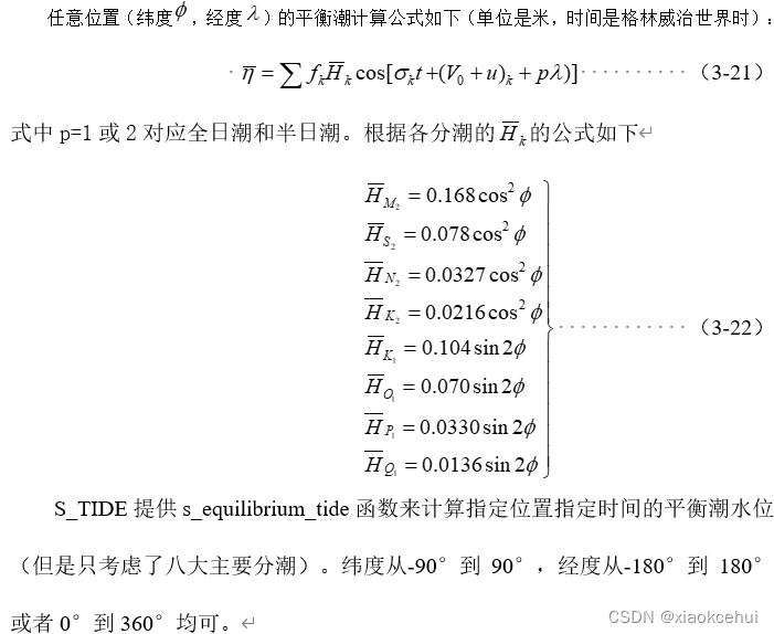 学习潘海东博士的《潮汐调和分析原理和应用》-CSDN博客