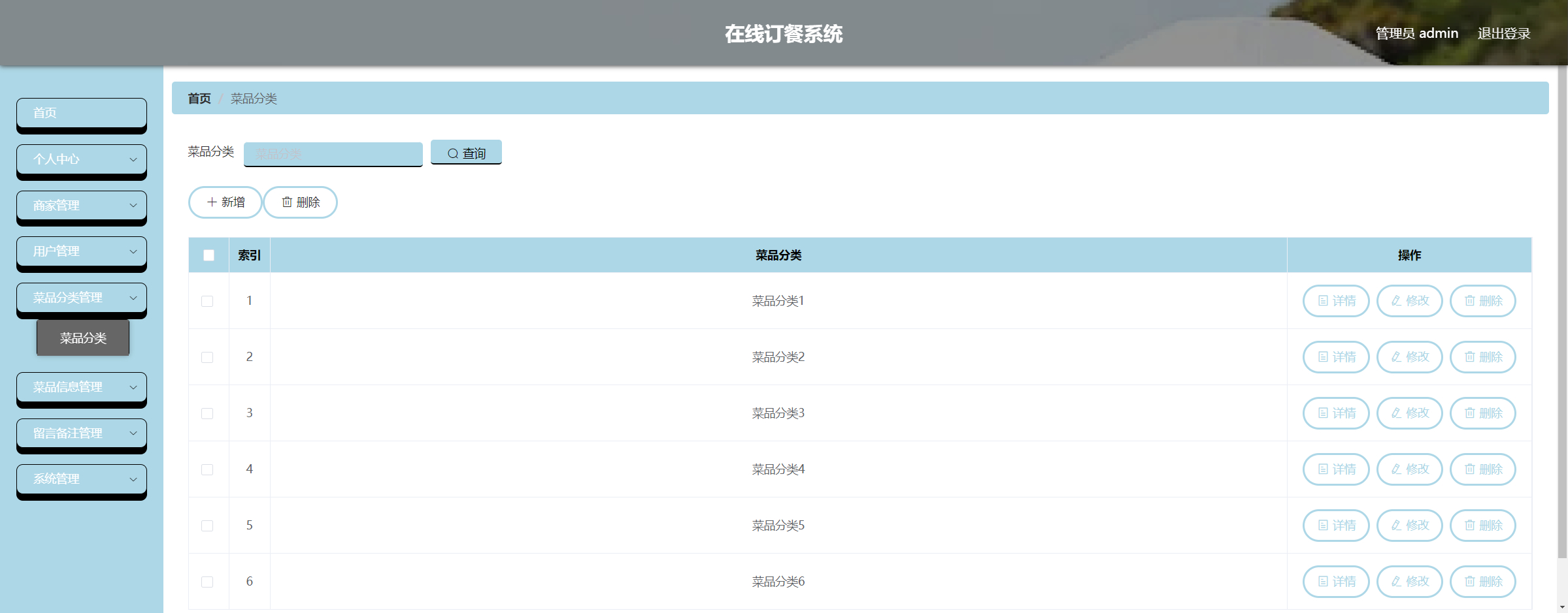 管理员-分类管理
