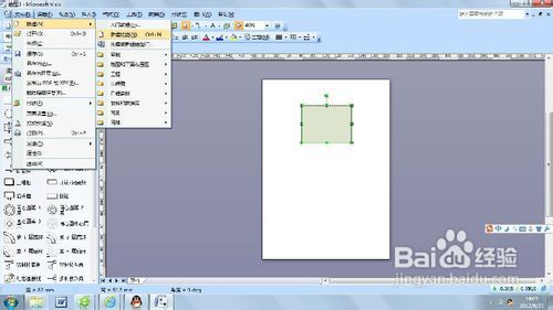 怎样使用microsoft visio