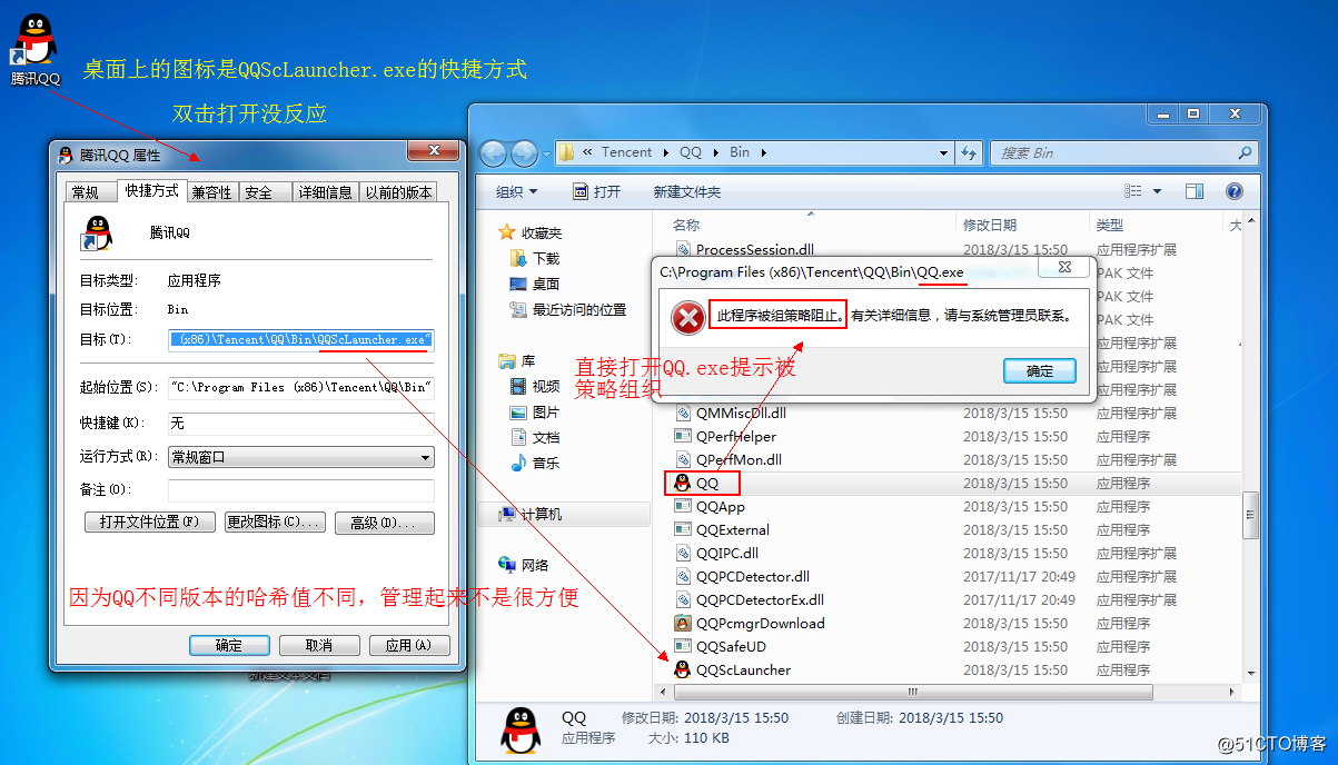 2008 R2 AD通过组策略针对用户进行限制QQ等软件的运行