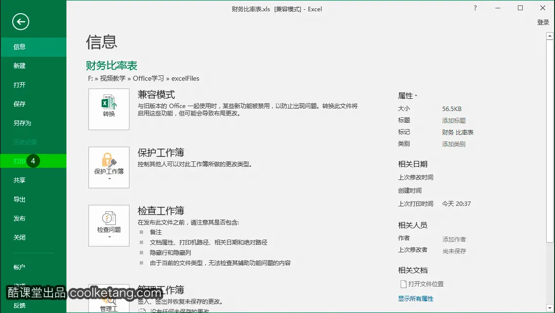 Excel互动教程-酷课堂