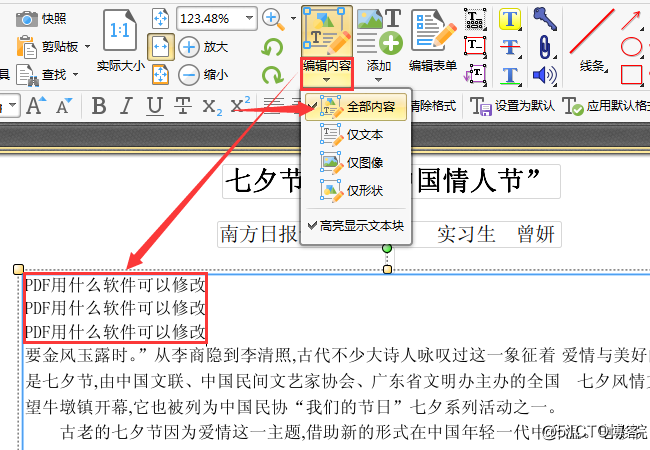 PDF用什么软件可以修改