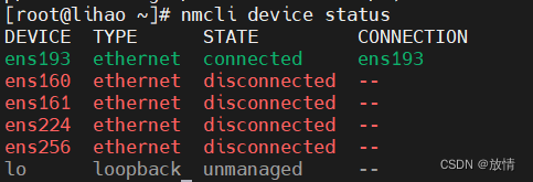 RadHat网络配置方案