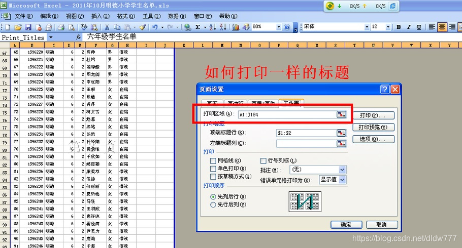 excel如何按考场打印 - 毒来毒往 - 毒来毒往