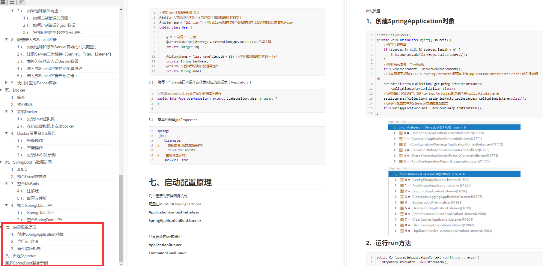 震碎认知!将原理融会贯通到顶点的SpringBoot实战项目