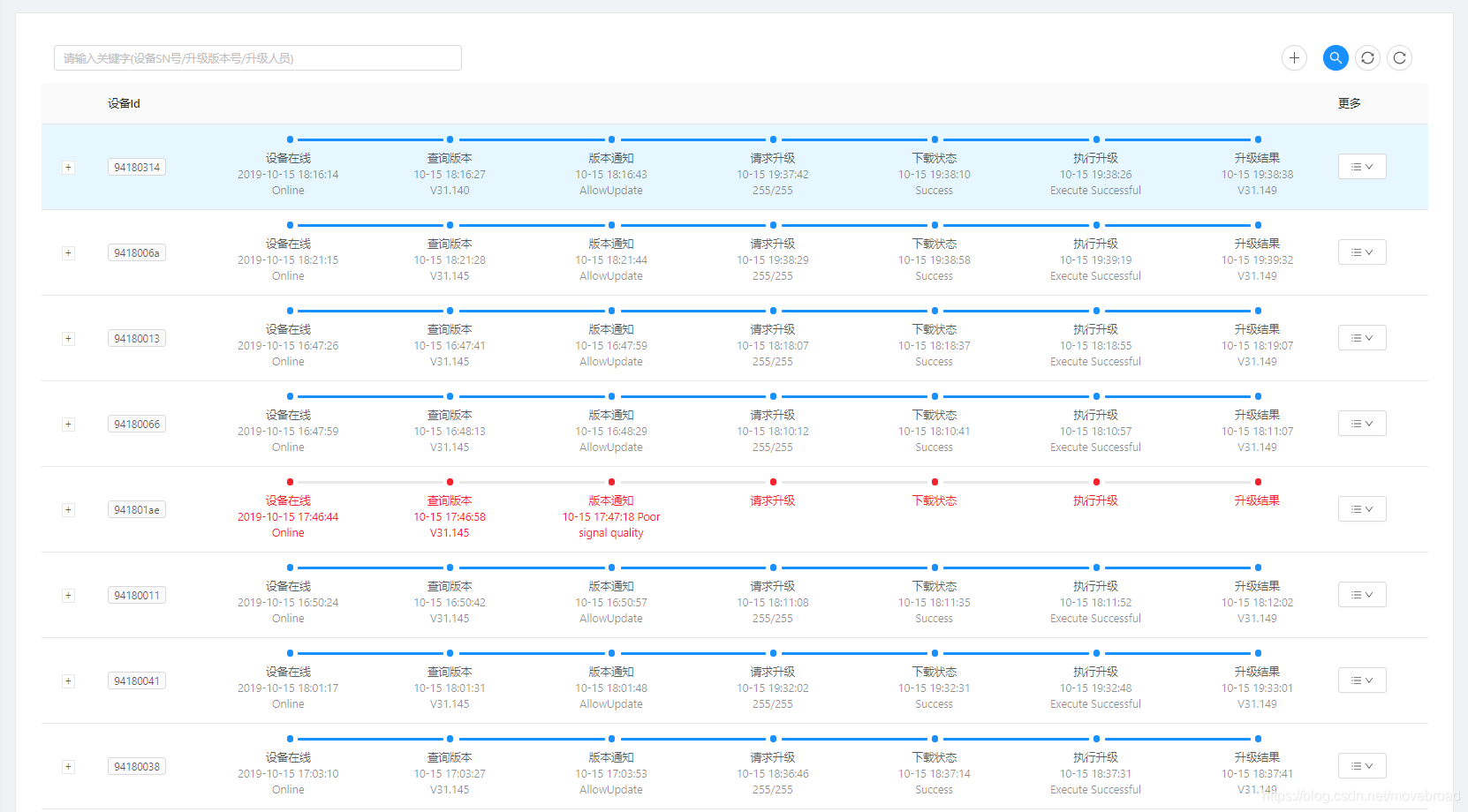 设备在线升级界面