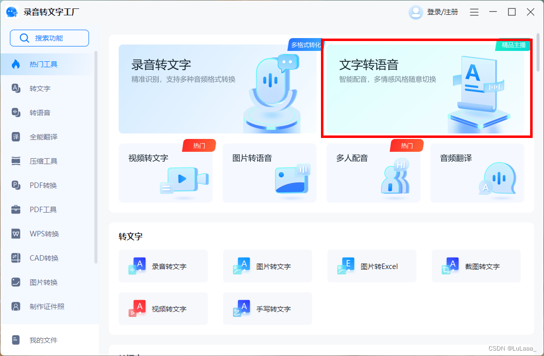 文本转语音怎么操作?一分钟告诉你操作方法_aa文字转语音-CSDN博客