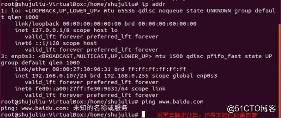 乌班图的世界——ubuntu18.04设置静态ip阶段总结