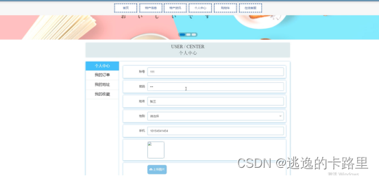 图5-3个人中心界面图