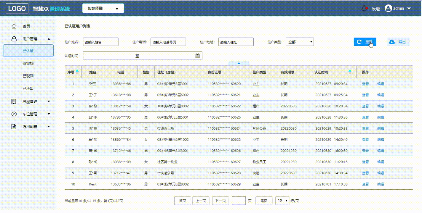 axure9.0 中继器实现用户表单的动态交互