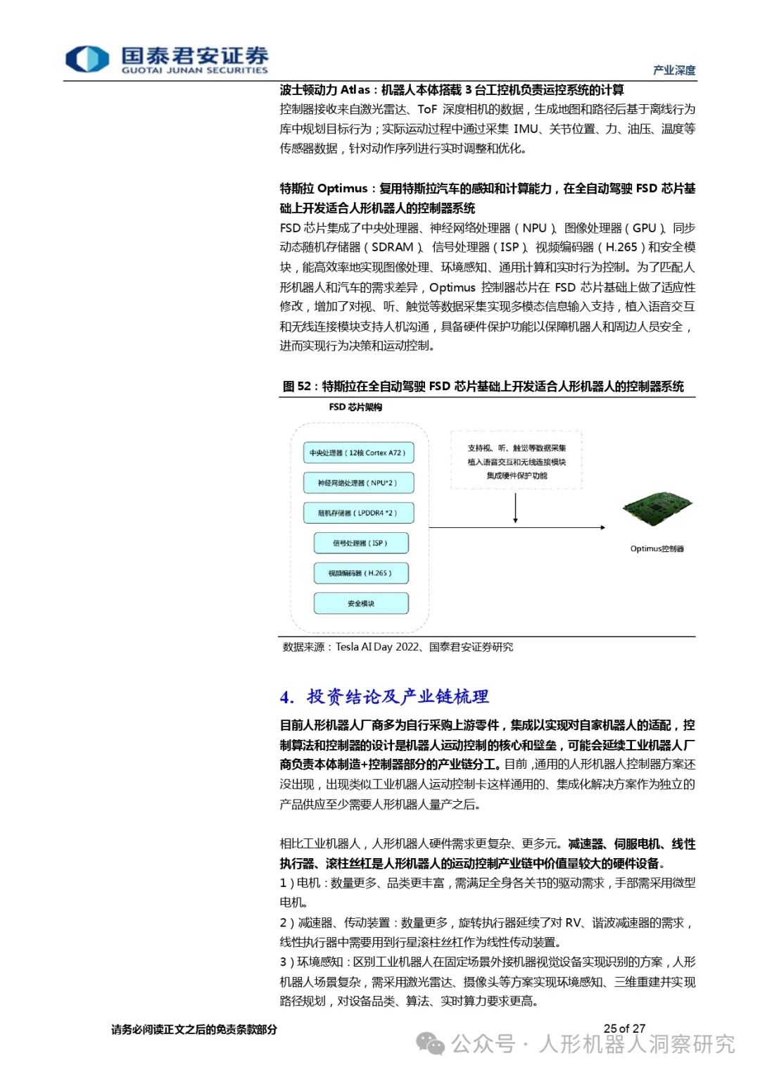 AI大模型赋能人形机器人，迈向通用人工智能的一大步