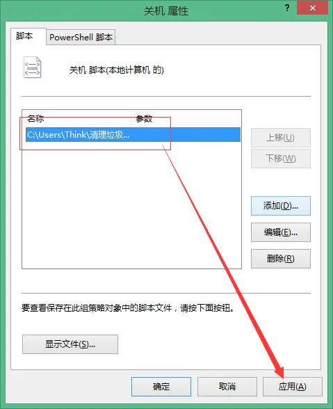 添加脚本成功