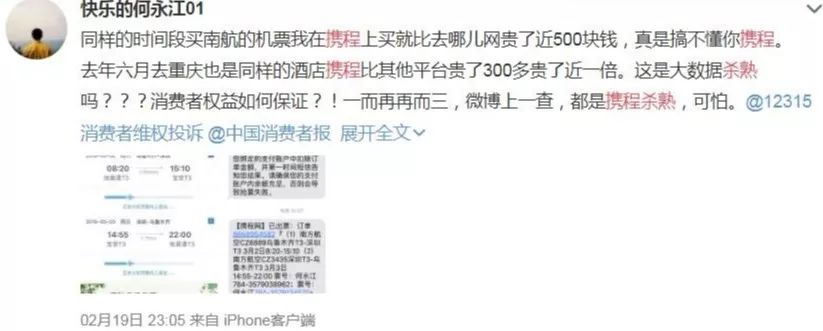 杀熟故事6.jpg 640?wx_fmt=jpeg