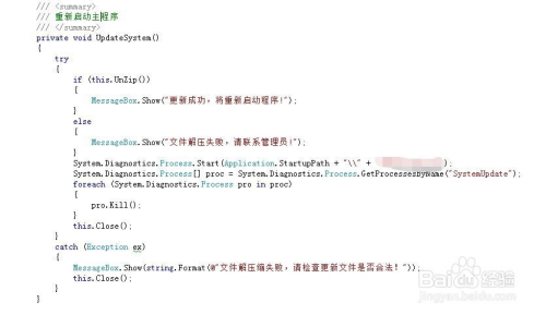 C# 如何实现winform 软件自动更新程序功能