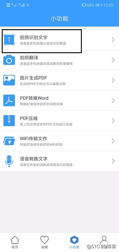 手机拍照怎么识别文方法