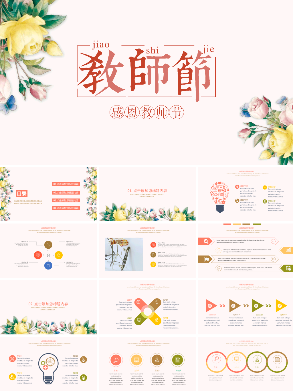 感恩庆祝教师节主题班会PPT