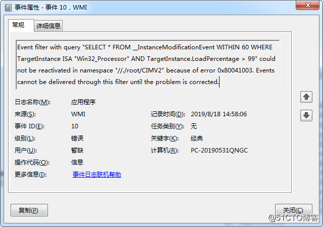 Windows7事件ID10,WMI错误的解决方法