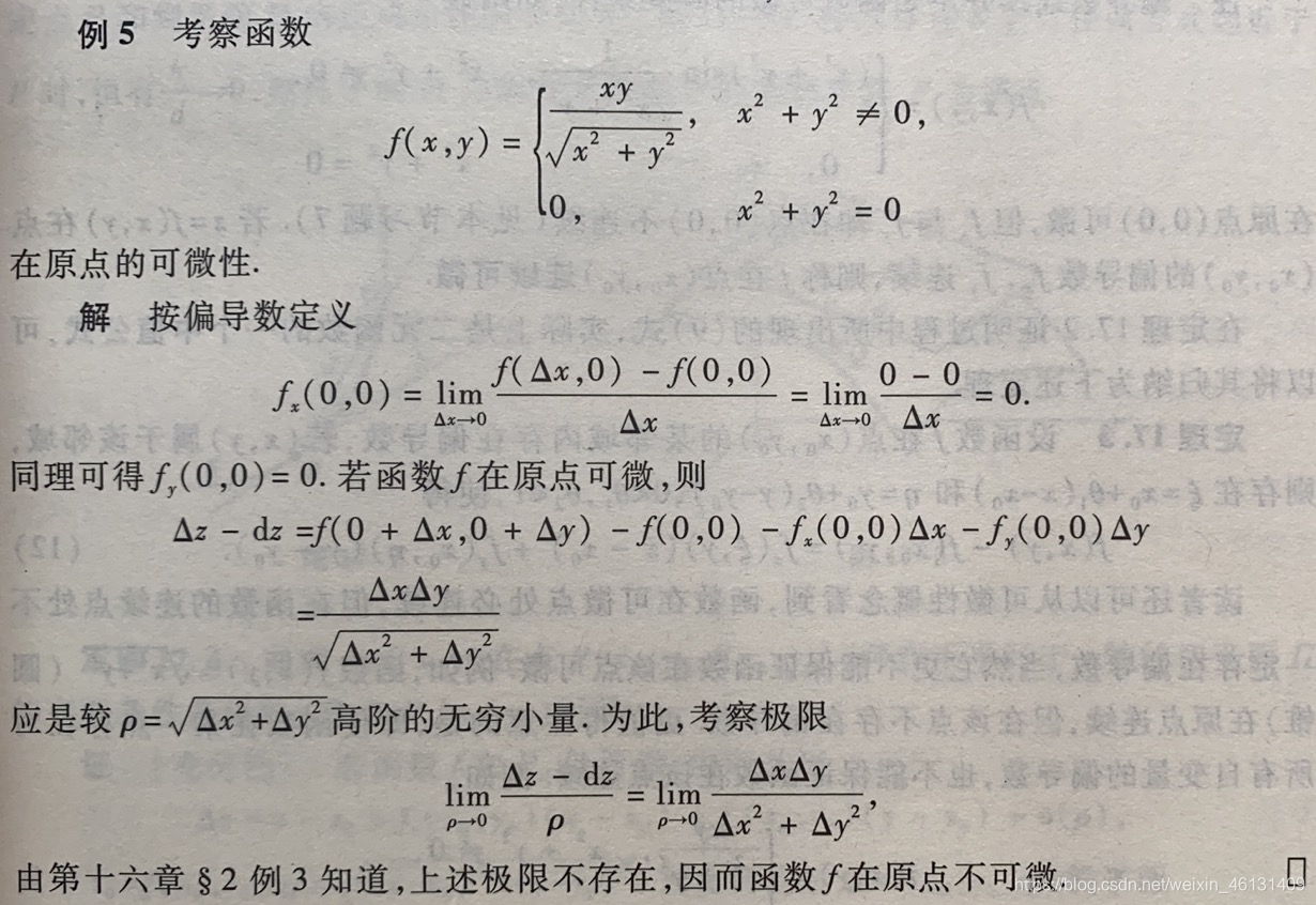 数学分析 多元函数微分学(第17章)_可微的充分必要条件公式-CSDN博客
