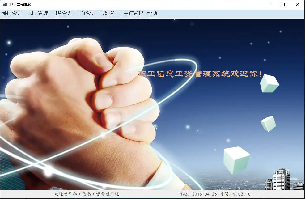 职工信息工资管理系统（设计文档+源代码+SQL文件）