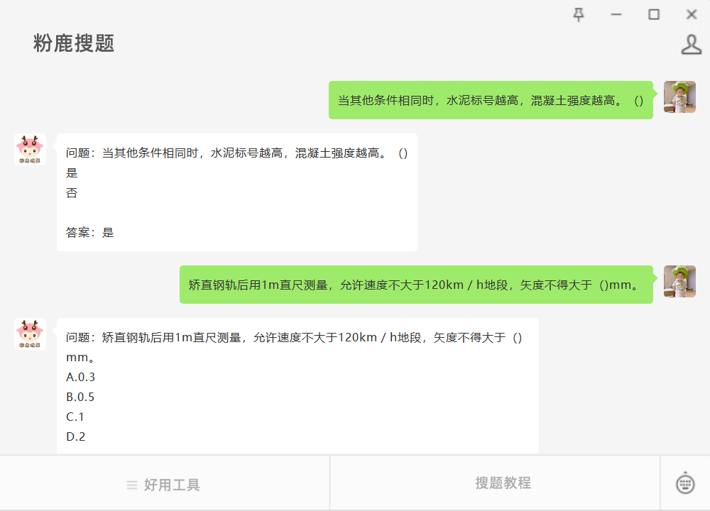 机械员答案怎么查找？四个不限次的公众号和软件分享啦！ #其他#学习方法#职场发展_下列对于我国森林生态旅游资源的描述错误的是