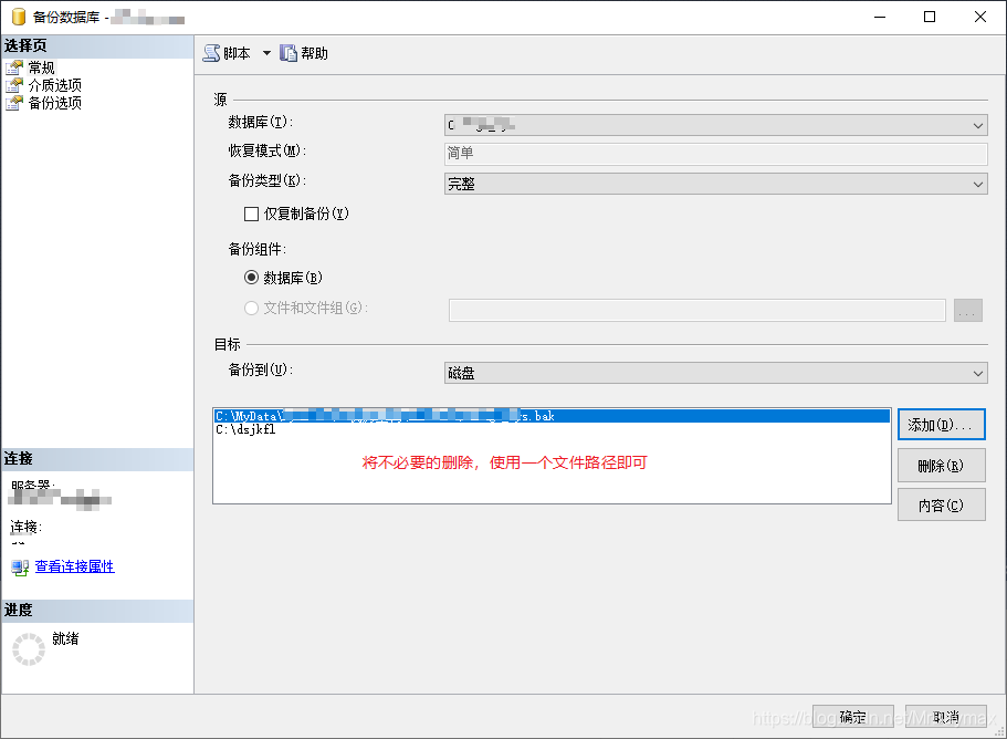 备份时采用一个文件路径.