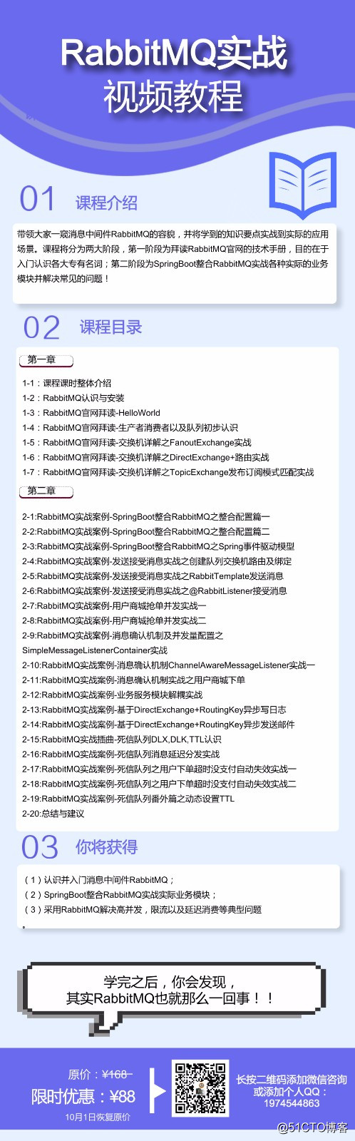 重磅发布-RabbitMQ实战系列完整视频教程