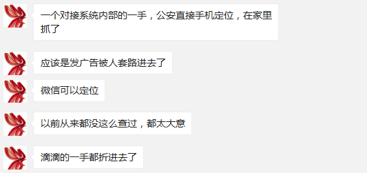 信息泄露，那些央视没报的内鬼"
