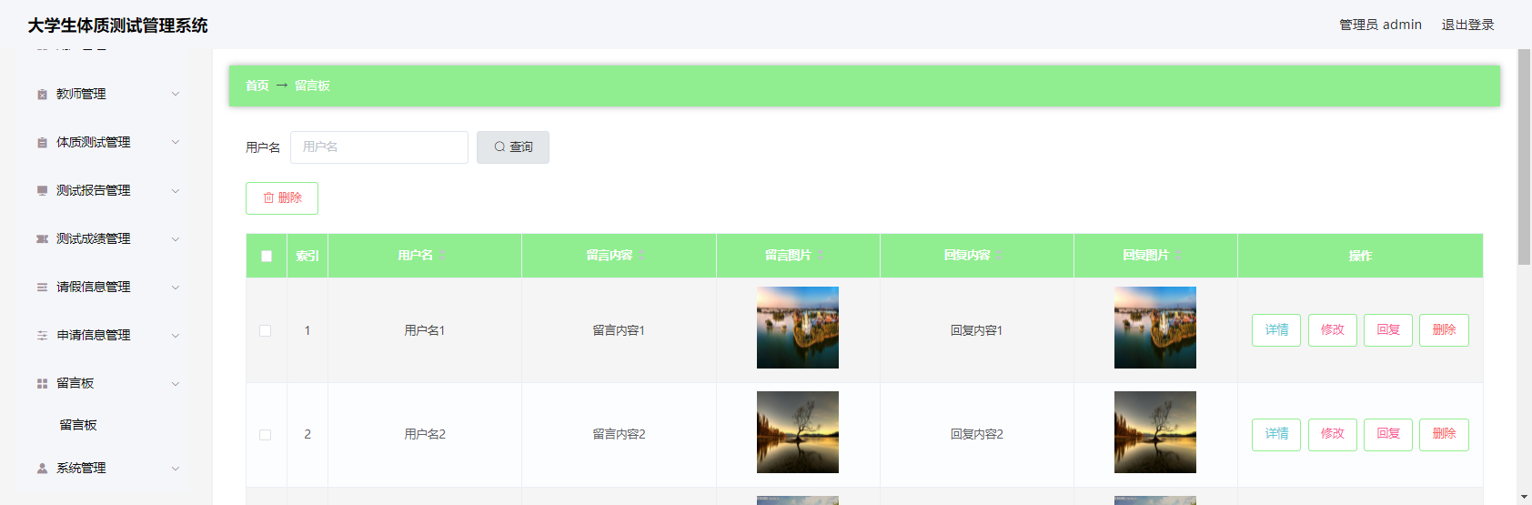 管理员-留言管理