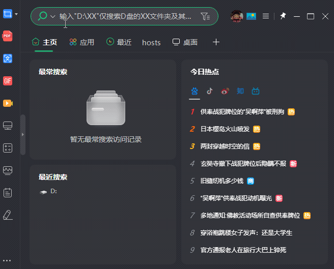 常用搜索指令