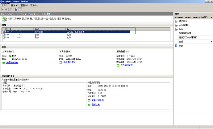 Windows <wbr>Server <wbr>2008 <wbr>R2中Windows <wbr>Server <wbr>Backup功能之备份、恢复！