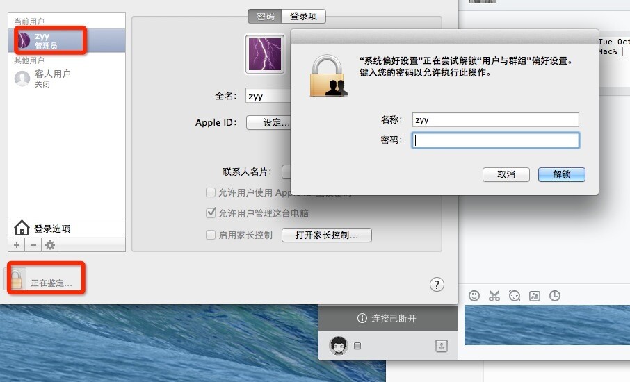 Mac修改用户名