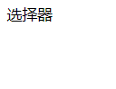 结果