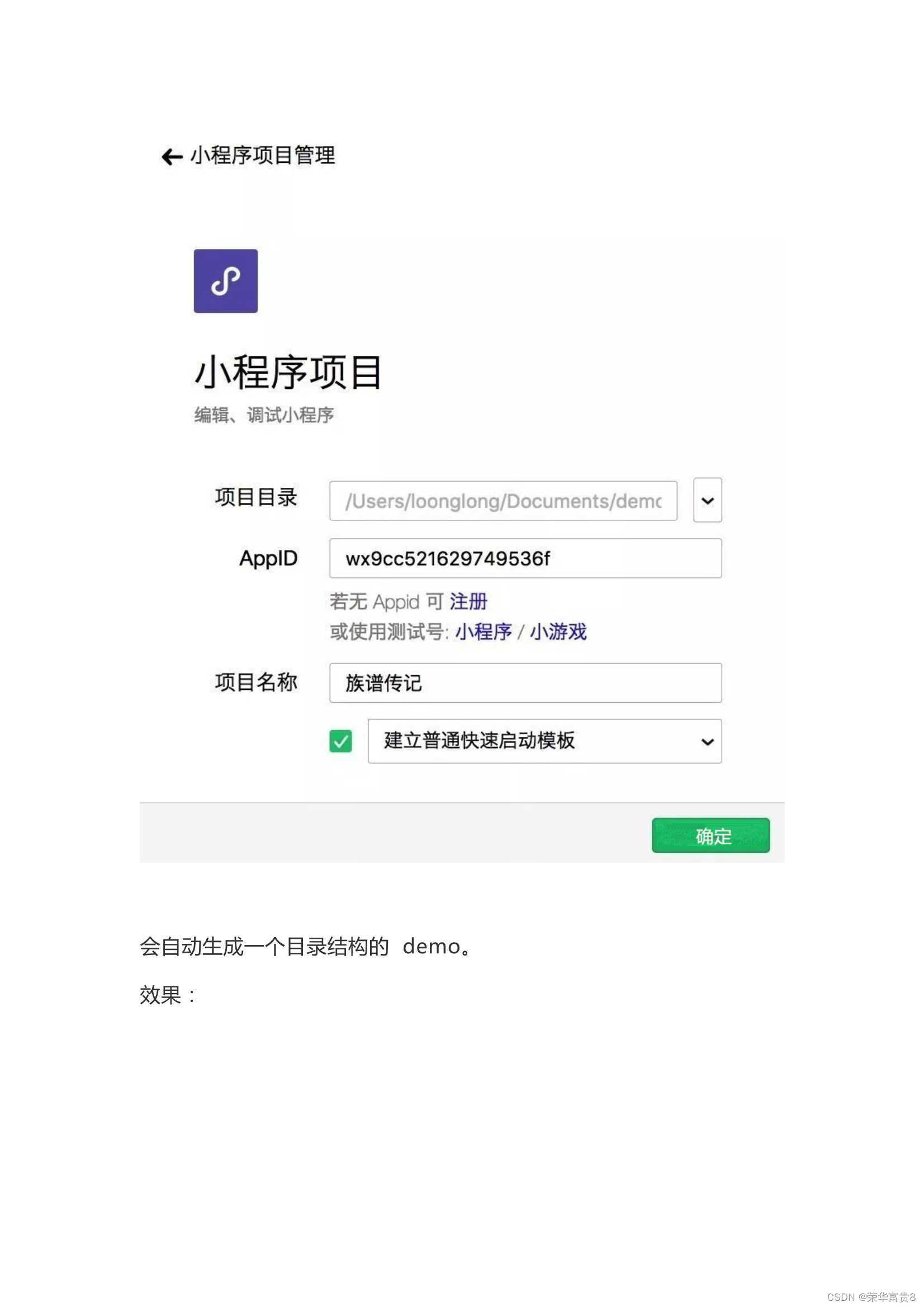 微信小程序基础入门与初级知识-CSDN博客