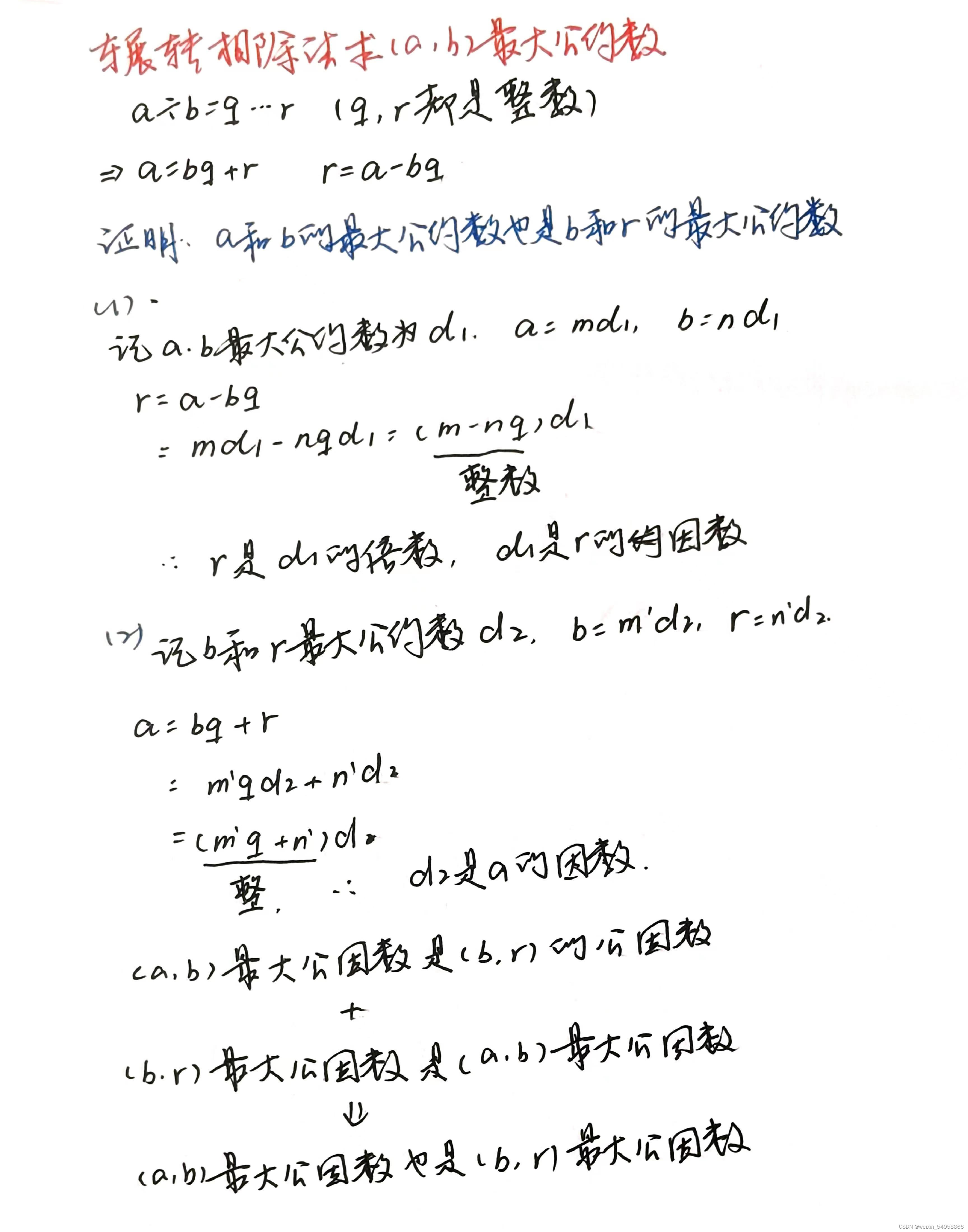更相减损法和辗转相除法求最大公约数_1221和132的最大公因子是多少采用更相减损术-CSDN博客