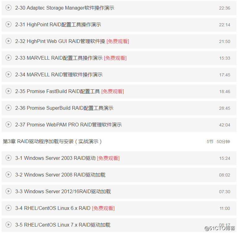 服务器硬件工程师从入门到精通视频教程－RAID篇发布了！