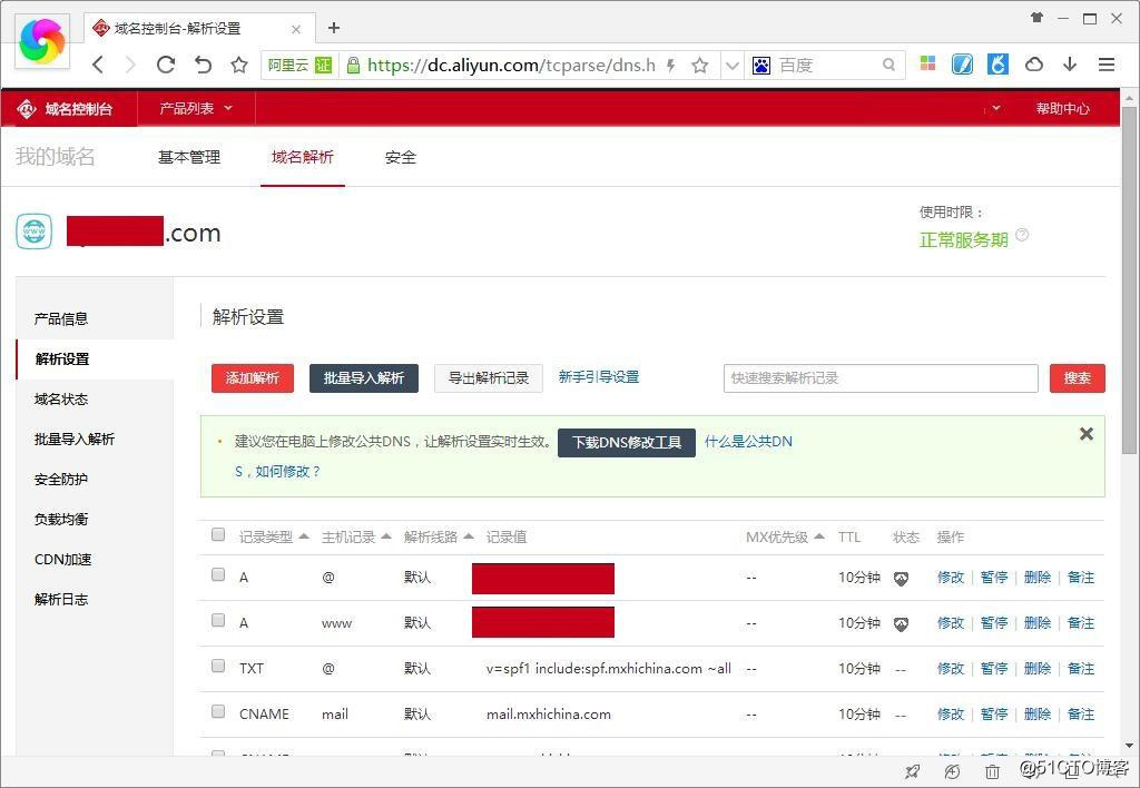 阿里云DNS 01.jpg