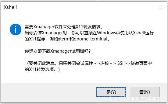 下载安装Xmanager弹窗
