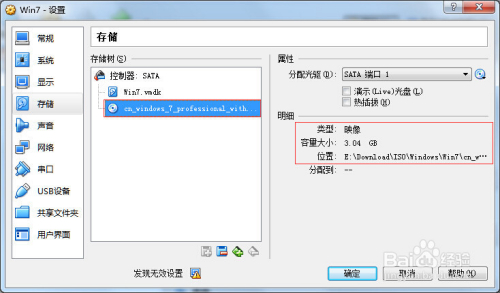 如何在VirtualBox虚拟机软件上安装Win7虚拟系统