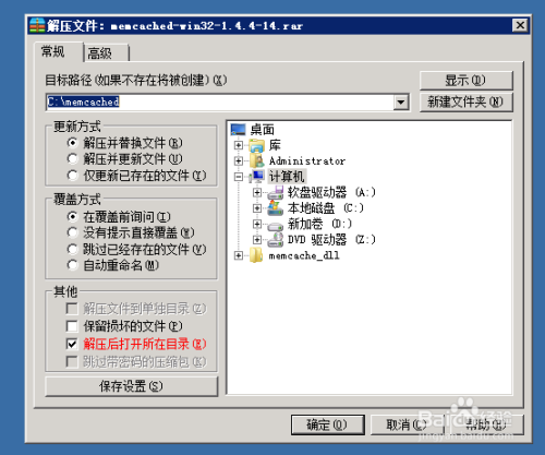windows下网站怎么开启memcache