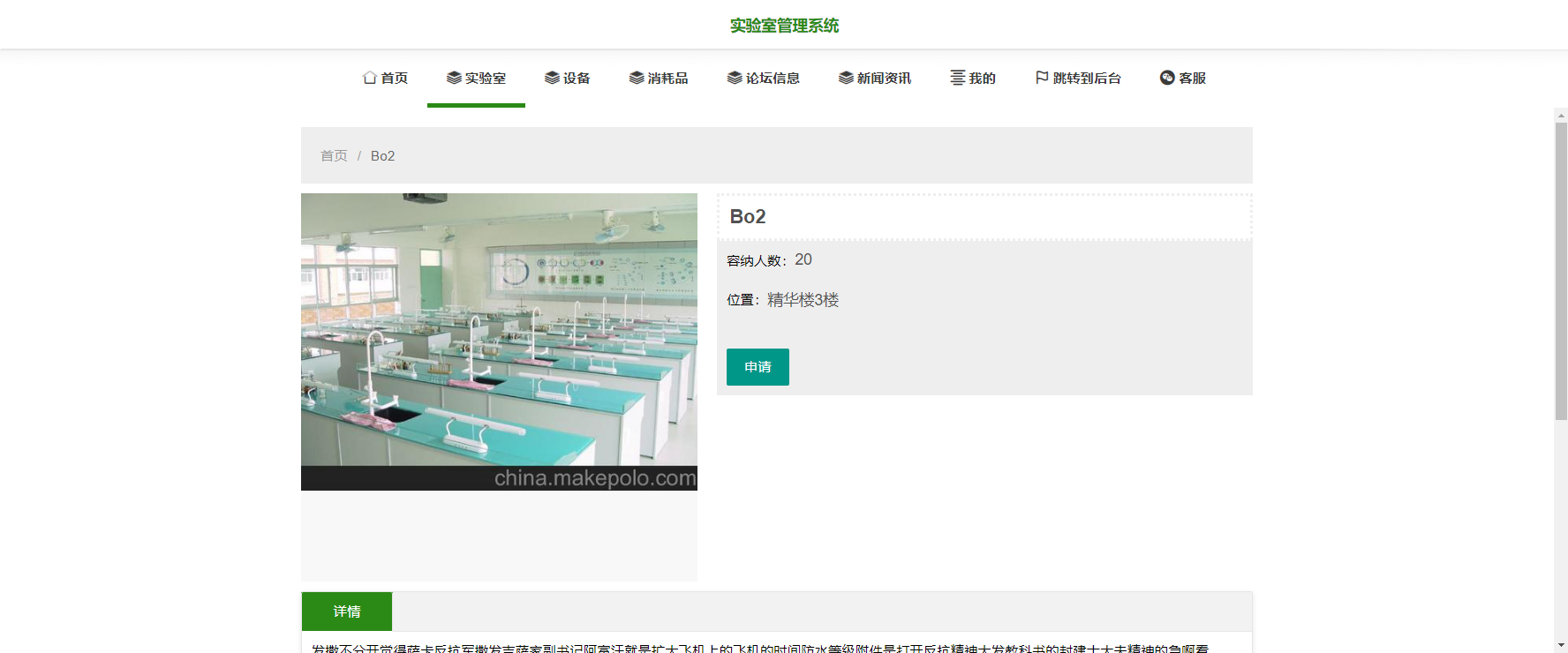 用户-申请实验室