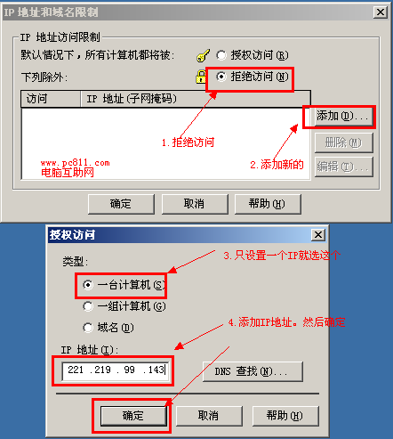 IIS设置只允许某个IP访问服务器网站