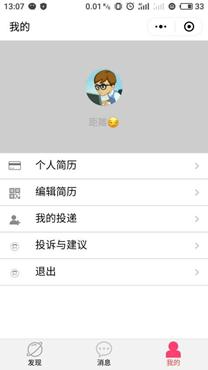 企业招聘系统
