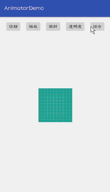 组合动画